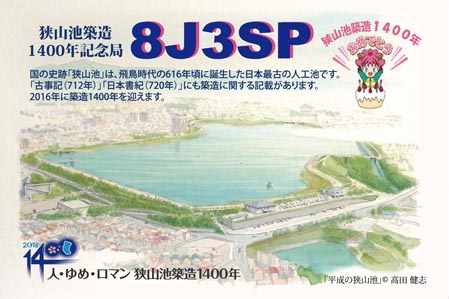 QSL　8J3SP